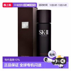 SK-II 香港直邮SKII男士神仙水提亮焕发光泽滋养肌肤补水保湿230ml正品