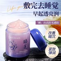  康雪 修护嫩肤 睡眠面膜