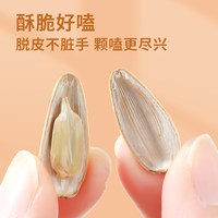  BESTORE/良品铺子 脱皮香瓜籽大颗粒 瓜子