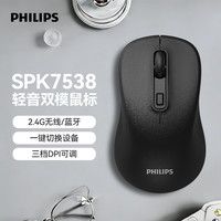 移动端、京东百亿补贴：飞利浦 百补+国补捡漏！！无线双蓝牙鼠标SPK7538黑色