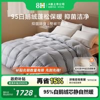 8H 羽绒被95白鹅绒冬被加厚保暖被芯机洗被子