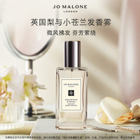 祖·玛珑 祖玛珑发香雾 英国梨与小苍兰发香雾30ml 生日礼物送女生