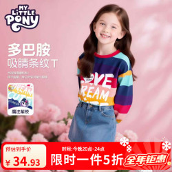 小马宝莉 限时五折！100%纯棉 多巴胺长袖T恤