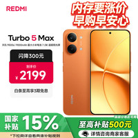 小米 MI）红米 REDMI Turbo5 Max 新品5G手机 大电池长续航抗摔大字体过年送爸妈 12GB+256GB