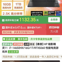 惠普 暗影精灵11 i7-14650hx.5060游戏本