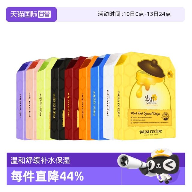 春雨 面膜蜂蜜补水黄春雨修护10片