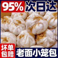 七街八巷 嵊州风味老面小笼包速食儿童早餐手工鲜肉半成品加热即食速冻包子