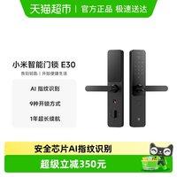 小米 E30 智能门锁 C级锁芯 星辰黑