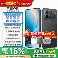 荣耀 WIN 新品5G手机来袭 第五代骁龙8至尊版 荣耀东风涡轮散热 快开黑 16GB+1TB 官方标配