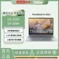 联想 Thinkbook16 2025 U5/U7/32G/1T/2.5K 商务办公轻薄本