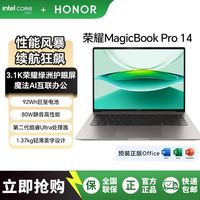 荣耀 MagicBook Pro 14英特尔酷睿Ultra 9-285H处理器 绿洲护眼屏