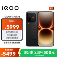 vivo iQOO 15 Ultra 16GB+512GB 2077(黑色)自研电竞芯片Q3 2K三星珠峰屏 冰穹散热风扇 电竞游戏手机