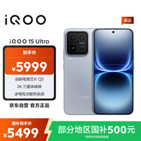 vivo iQOO 15 Ultra 16GB+512GB 2049(银色)自研电竞芯片Q3 2K三星珠峰屏 冰穹散热风扇 电竞游戏手机