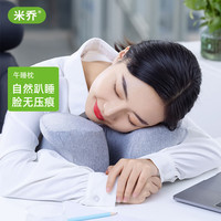 米乔人体工学 米乔（minicute）人体工学减压午睡枕头办公室趴睡枕儿童教室午休枕小学生桌上睡觉