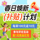  值友专享、评论有奖：唯品会春日焕新补贴返场！把春天和红包一起“装”回家~　