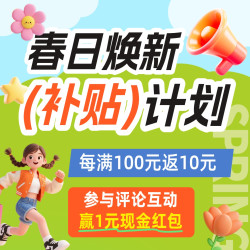 唯品会春日焕新补贴返场！把春天和红包一起“装”回家~