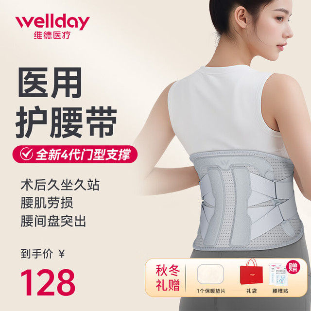维德 护腰带医用腰间盘突出腰肌劳损腰部矫形 全新4代门型支撑护腰带
