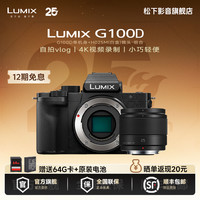 Panasonic G100D微单相机微单M43画幅便携旅行Vlog相机高清