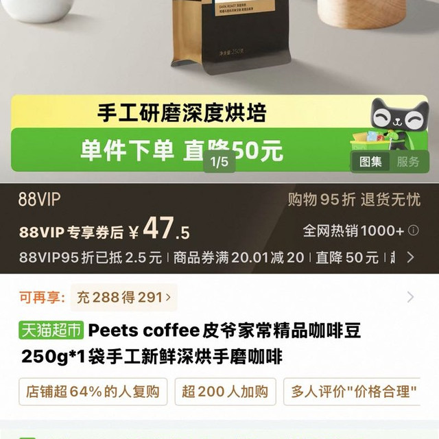 88VIP：皮爷咖啡 深度烘焙 意式拼配咖啡豆  家常咖啡豆（深烘） 250g