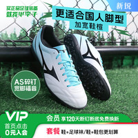 美津浓 小李子:美津浓足球鞋比赛成人男鞋人造草地训练鞋飞盘鞋女宽版 蓝渐变碎钉P1GD219425 40 (255JP)