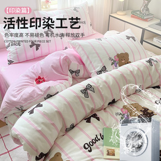  苏萱 全棉 床上四件套 蝴蝶小熊