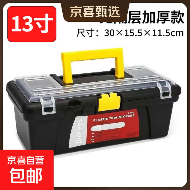 五金工具箱13寸 1件