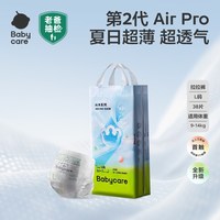 babycare Air Pro系列 拉拉裤