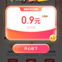 京东金融 天天领红包 1京豆可暴涨至最高618元支付立减红包 实测0.9元红包