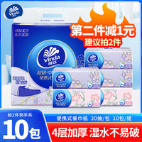维达 国潮便携式抽纸5包原生木浆20抽面巾纸4层抽纸餐巾纸可爱学生