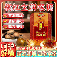  JHB/橘红宝 润喉 橘红糖