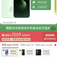 华为 nova 15 Pro 256GB