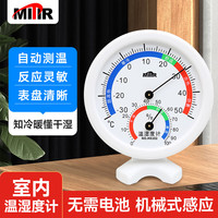 MITIR HX102 家用温湿度计 室内壁挂式婴儿房表盘