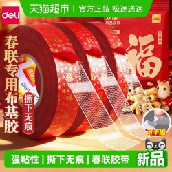 得力 无痕 双面胶