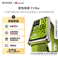 华为 独立GNSS五星定位 智能手环 铝合金表壳 织款表带