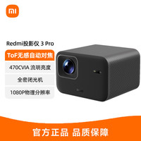 小米 Redmi投影仪3 Pro 远场语音高清庭影院