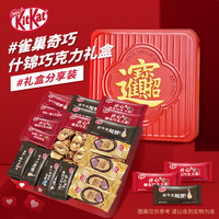 雀巢 KitKat 奇巧单层混合礼盒 520g 巧克力