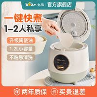 百亿补贴：小熊 电饭煲一人食小容量家用迷你小型多功能电饭锅1-2人学生宿舍