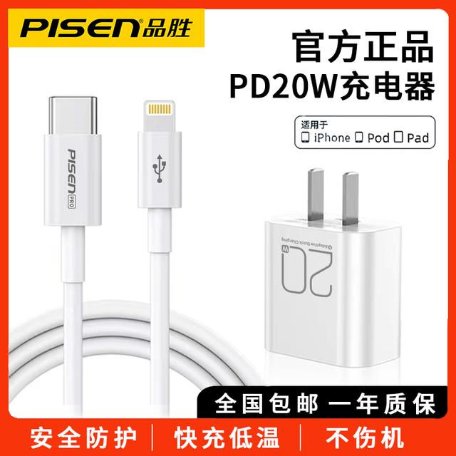 品胜 ISEN 品胜 苹果单品充电器氮化镓PD20W快充头适用iPhone
