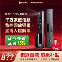凯迪仕 Q2FV 3D人脸监控猫眼哨兵远程智能门锁