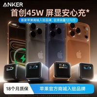 Anker 安心充45W屏显充电器适用苹果17ProMax充电头15/6快充