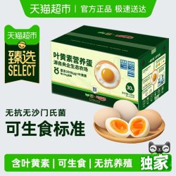 蛋益满满 喵满分 可生食叶黄素鸡蛋 50g*30枚
