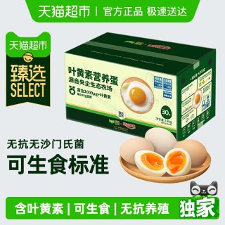 88VIP：蛋益满满 猫超臻选叶黄素鸡蛋50g*30枚蛋益满满无抗无沙门氏菌鲜蛋可生食级