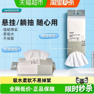 88VIP：屈臣氏 洗脸巾一次性洁面柔巾60片*4干湿两用悬挂式