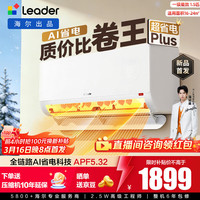 海尔 统帅空调 1.5匹挂机 新一级能效 双排铜管蒸发器 电子膨胀阀 超省电pro  35LTB1