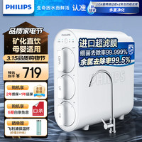 飞利浦 净水器家用  自来水过滤器AUT1210 保留矿物质