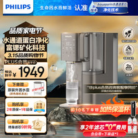 飞利浦 净水器家用净化加热直饮一体机RO反渗透 ADD8638/ +300元得双芯