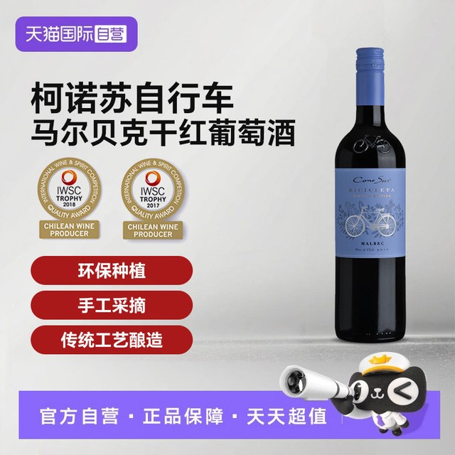 柯诺苏 智利原瓶进口红酒自行车马尔贝克干红葡萄酒750ml
