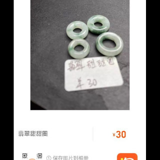 翡翠甜甜圈超值价