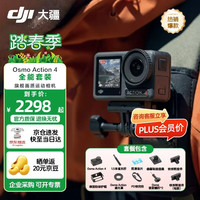大疆 Osmo Action4 灵眸 运动相机