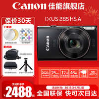 佳能 相机 ixus285A 黑色 官方标配